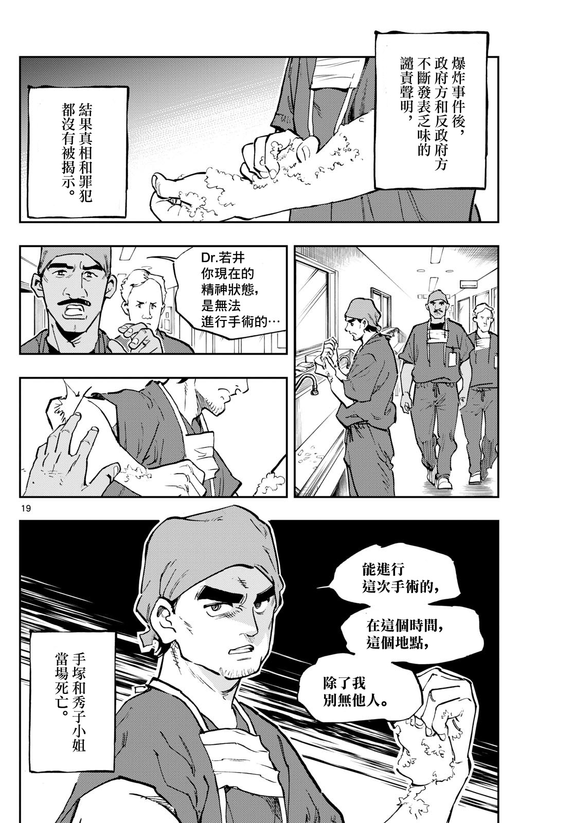 手外科: 11話 - 第17页