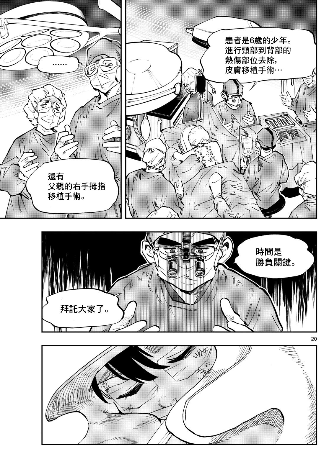 手外科: 11話 - 第18页