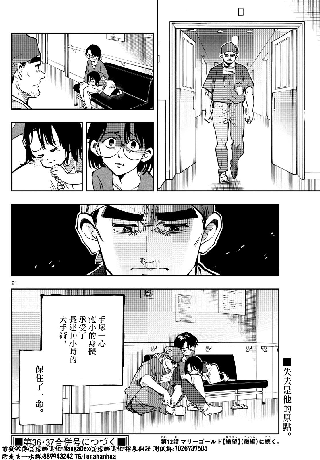 手外科: 11話 - 第19页