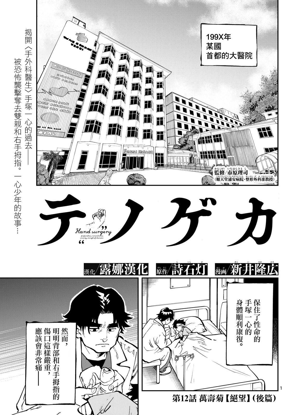 手外科: 12話 - 第1页