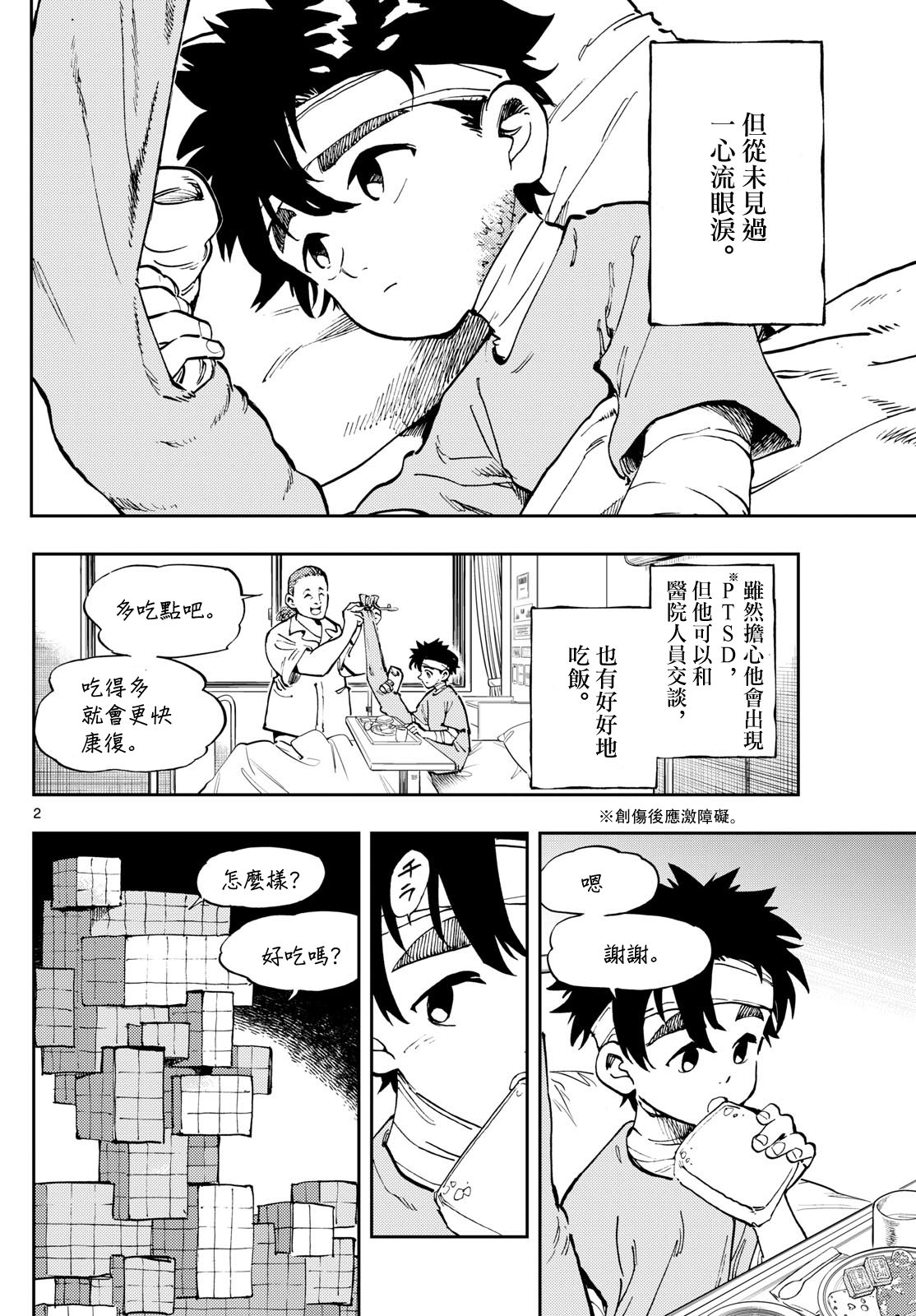 手外科: 12話 - 第2页