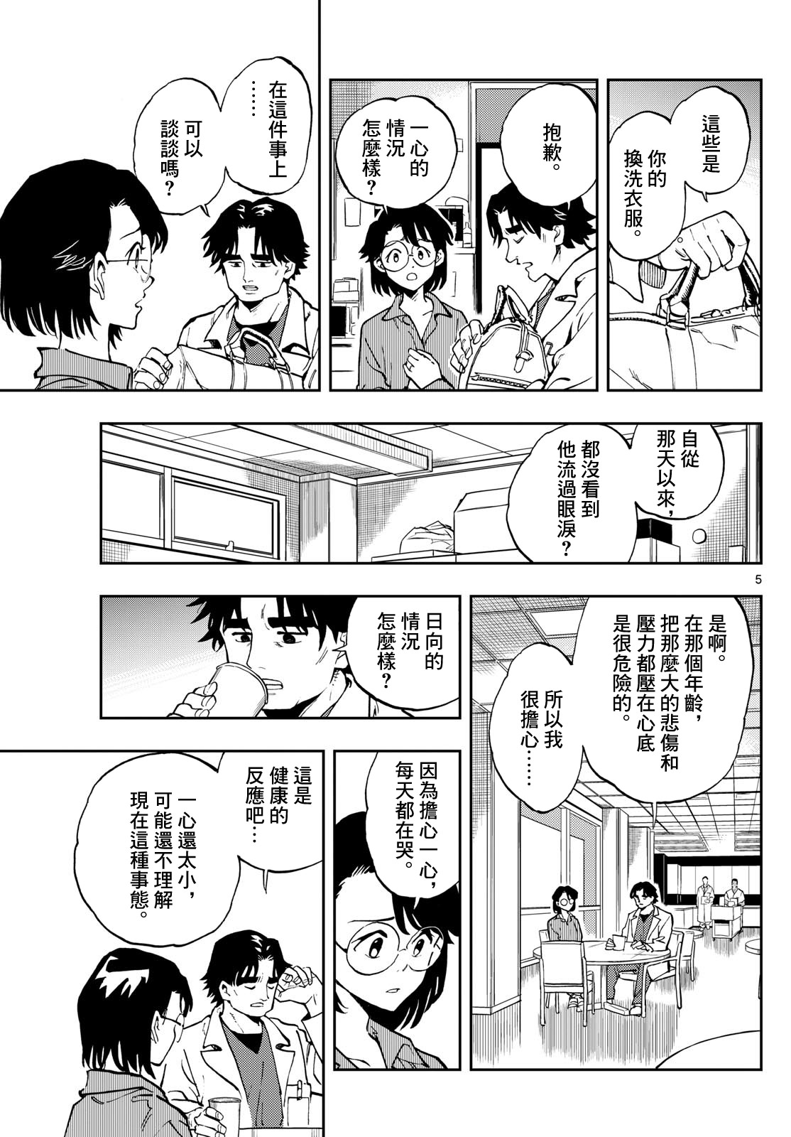 手外科: 12話 - 第5页