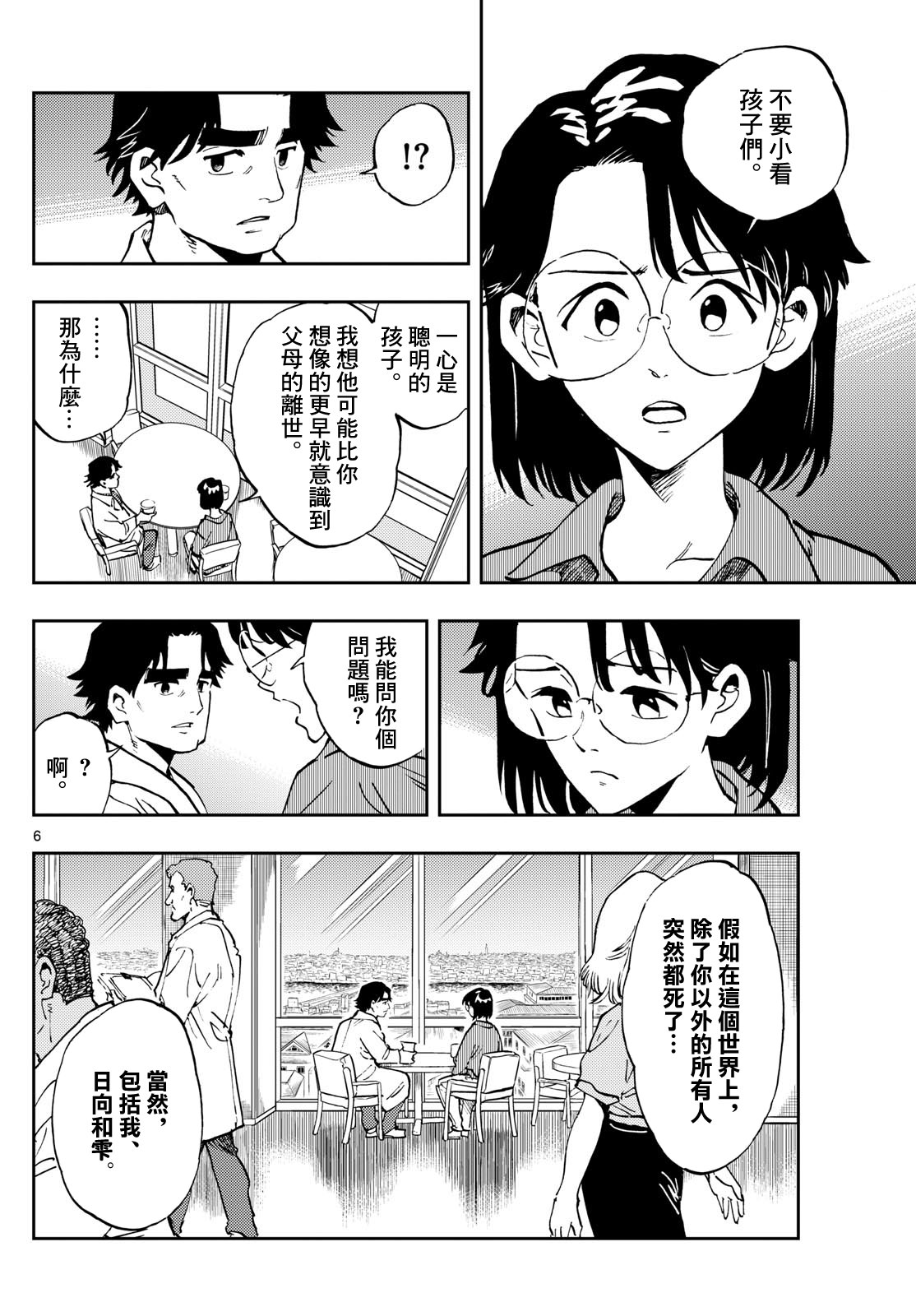 手外科: 12話 - 第6页