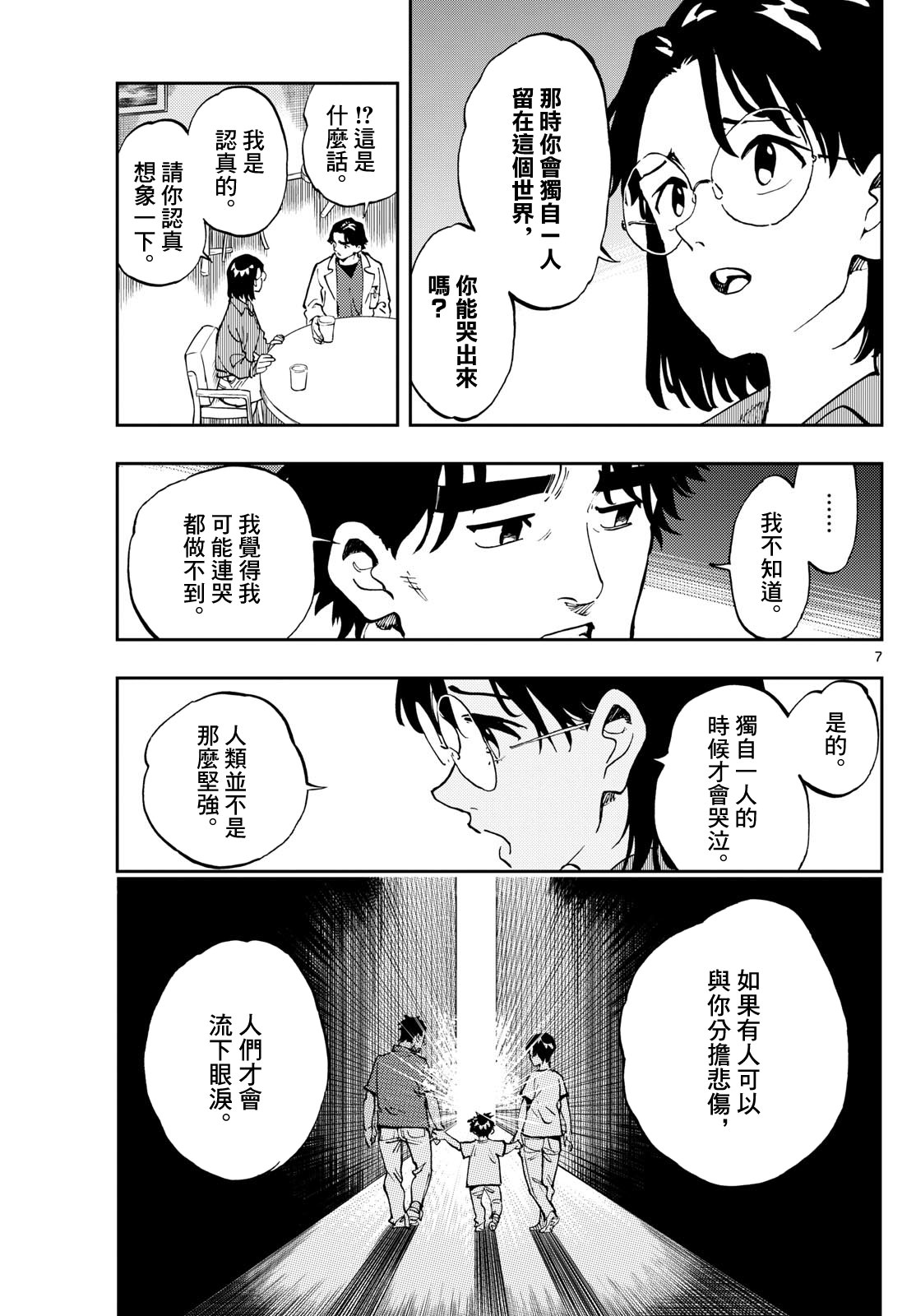 手外科: 12話 - 第7页