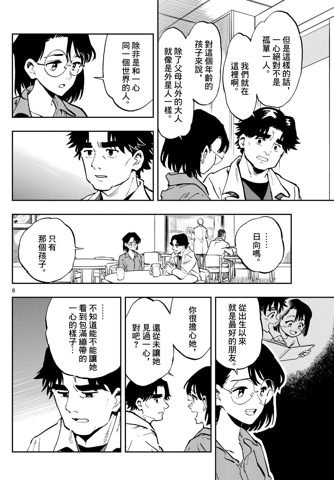 手外科: 12話 - 第8页