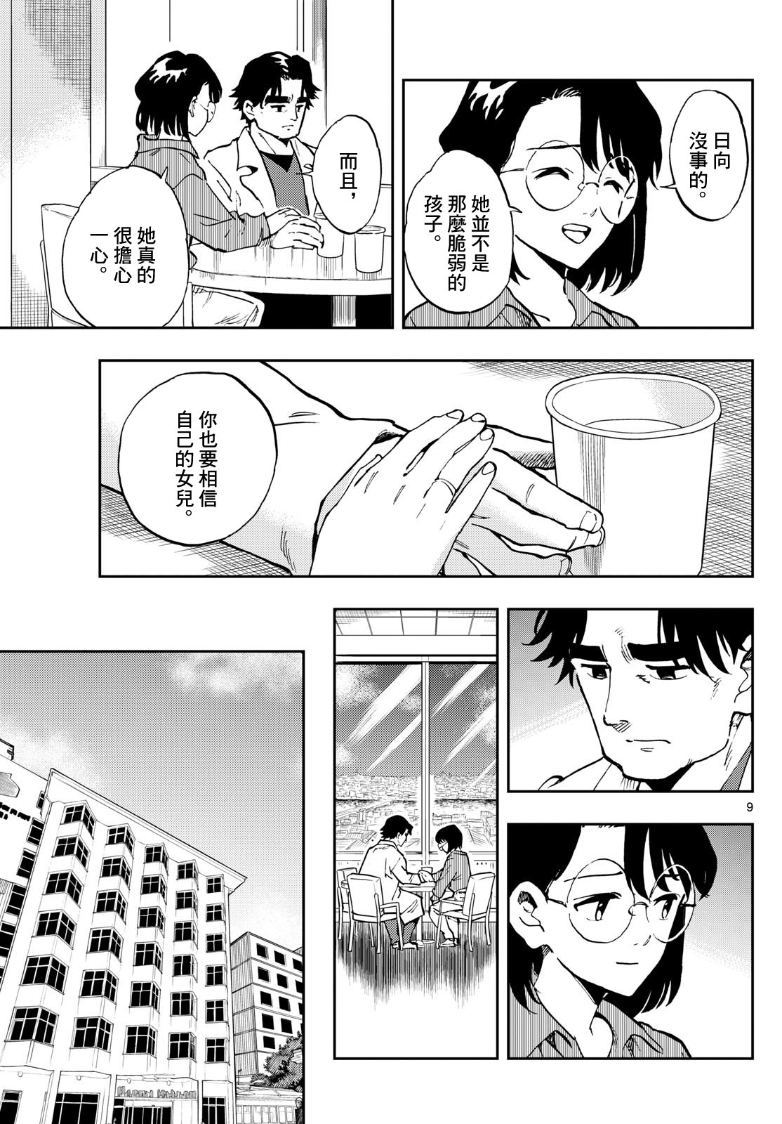 手外科: 12話 - 第9页