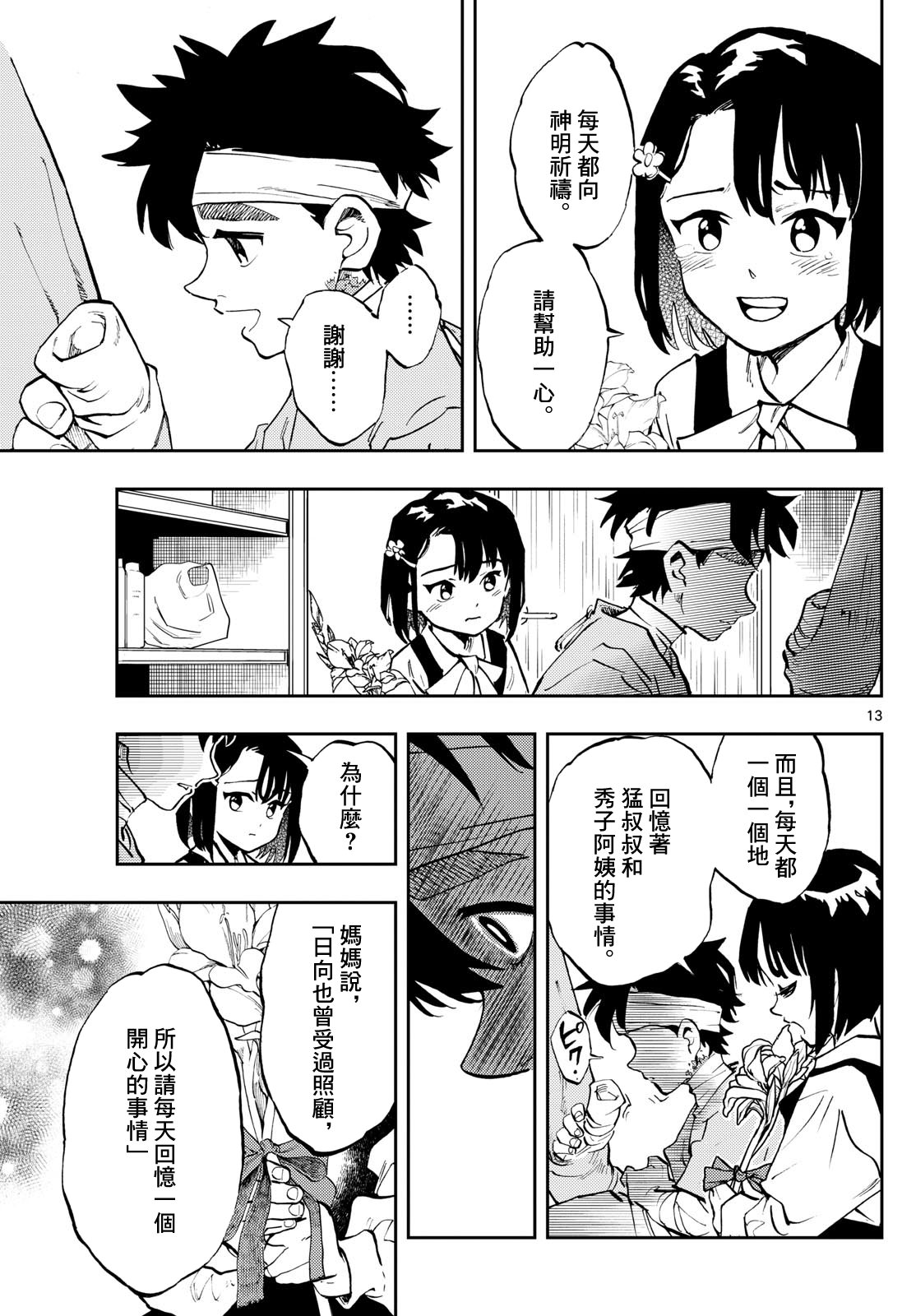 手外科: 12話 - 第13页