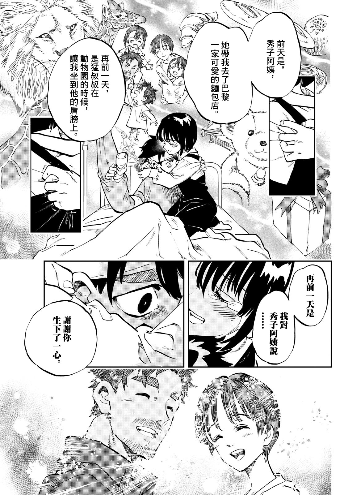 手外科: 12話 - 第15页