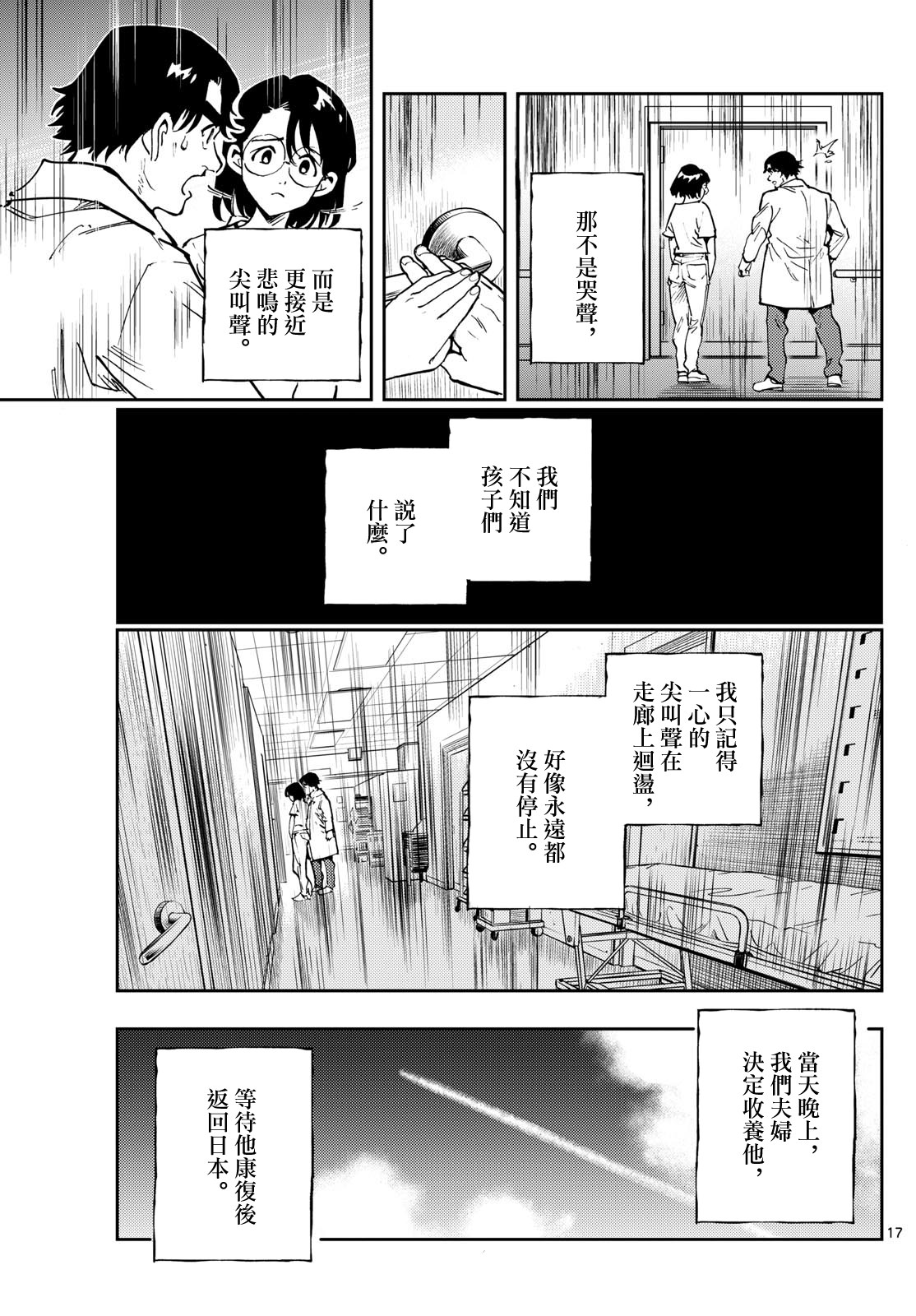 手外科: 12話 - 第16页