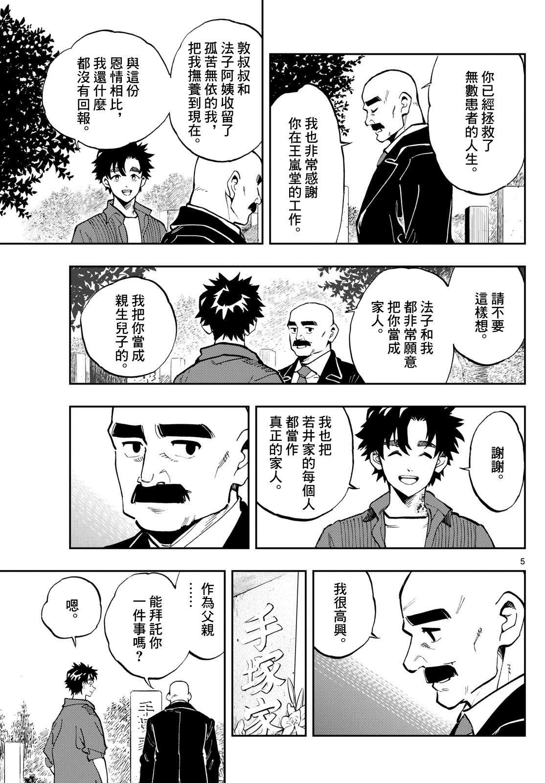 手外科: 13話 - 第4页