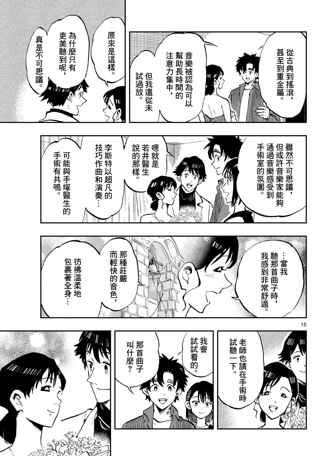 手外科: 13話 - 第14页