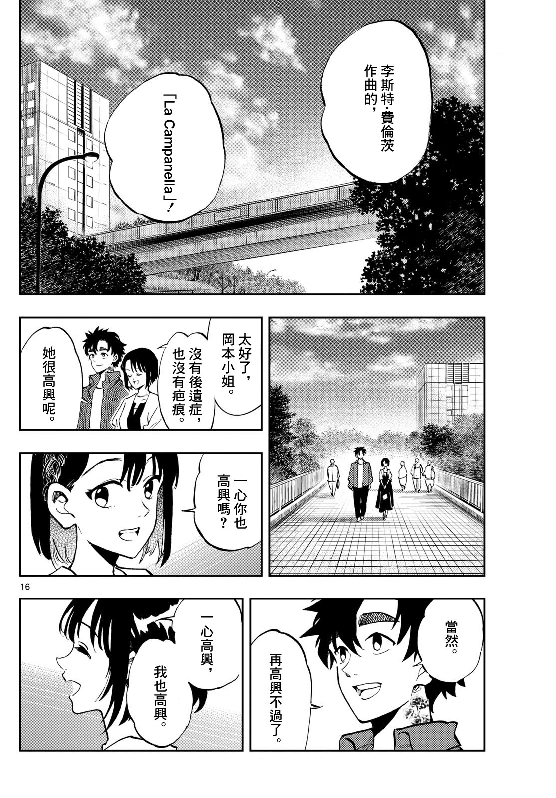 手外科: 13話 - 第15页