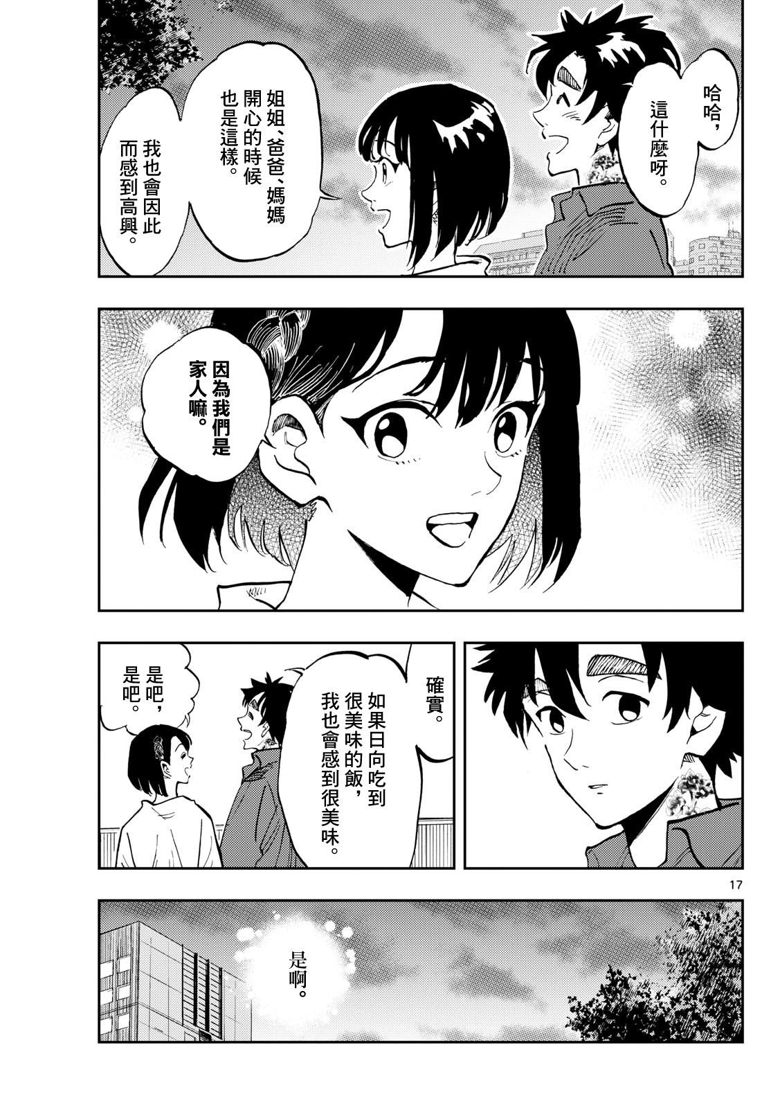 手外科: 13話 - 第16页