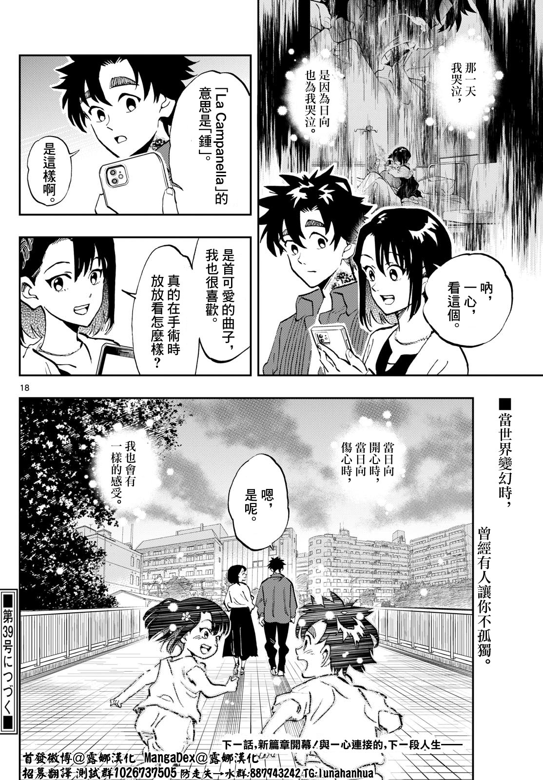 手外科: 13話 - 第17页