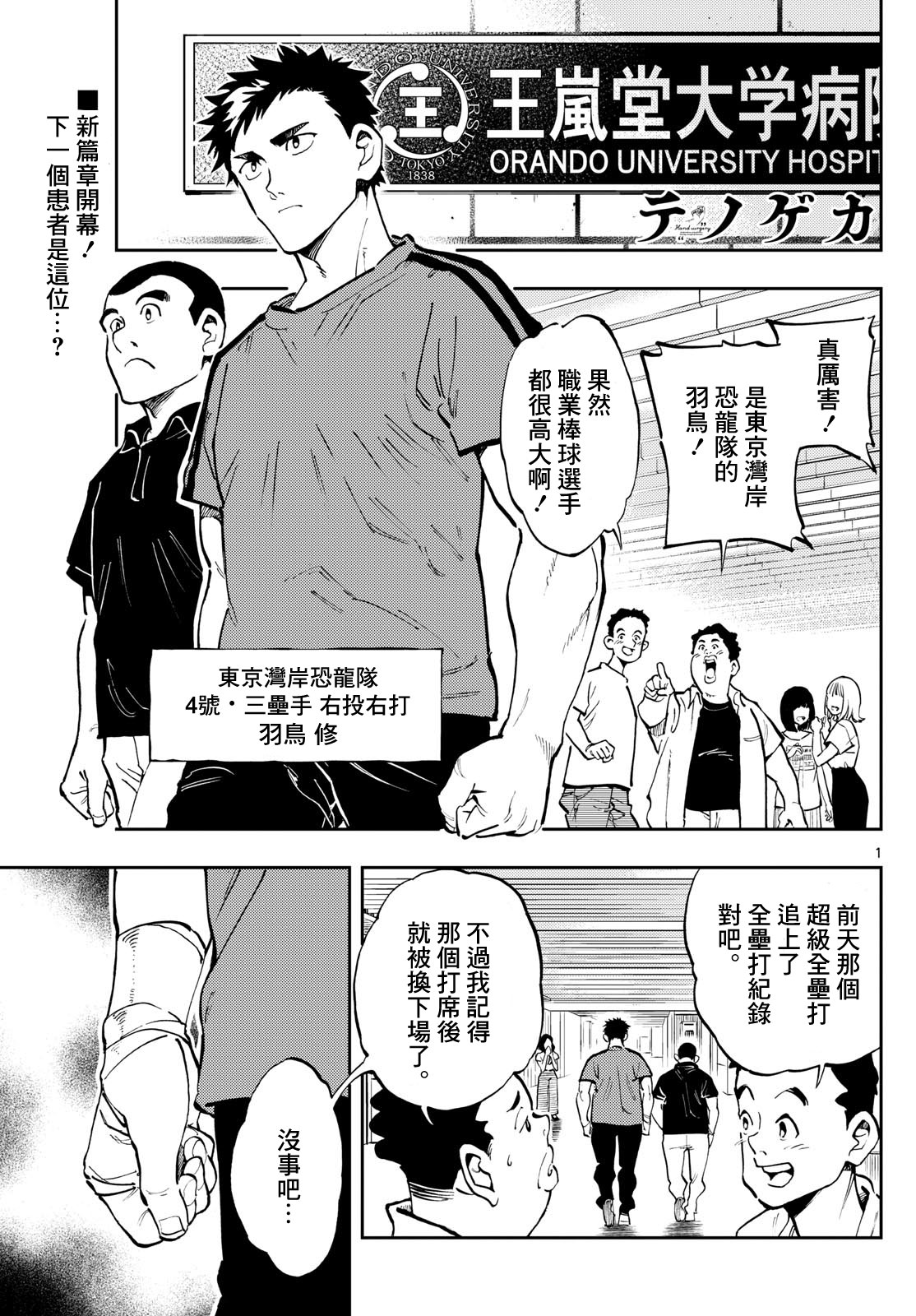 手外科: 14話 - 第1页