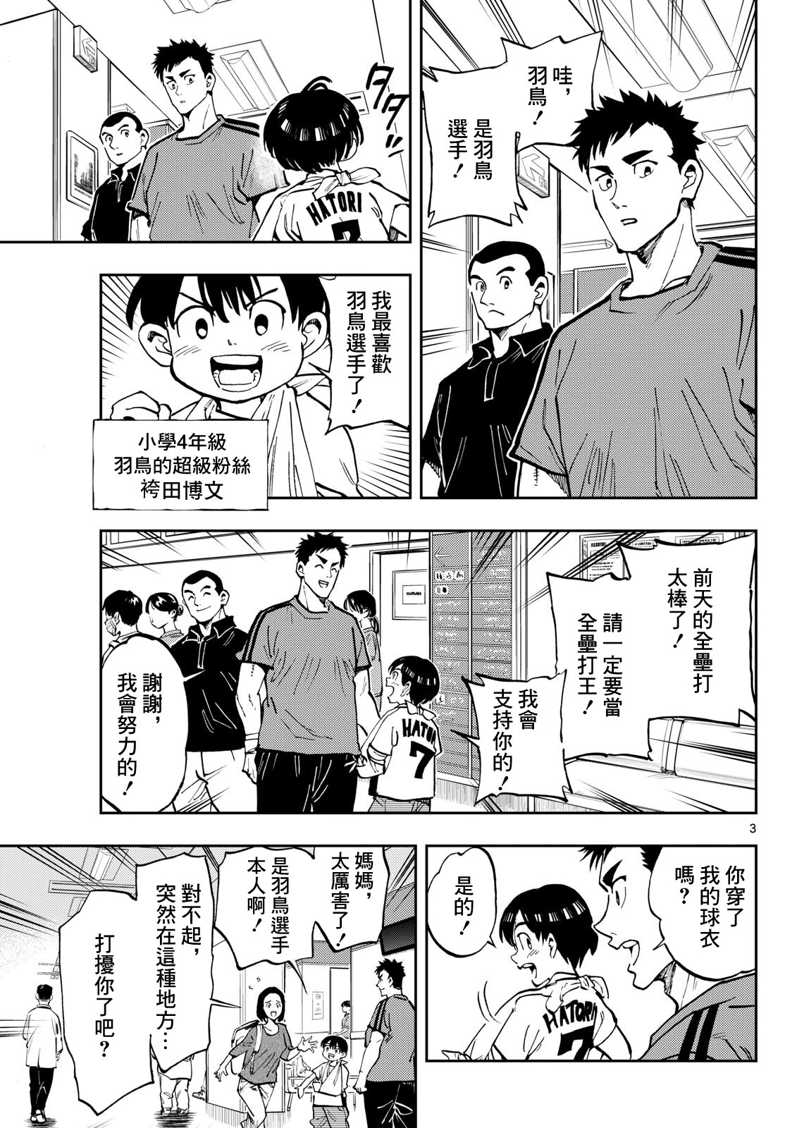 手外科: 14話 - 第3页