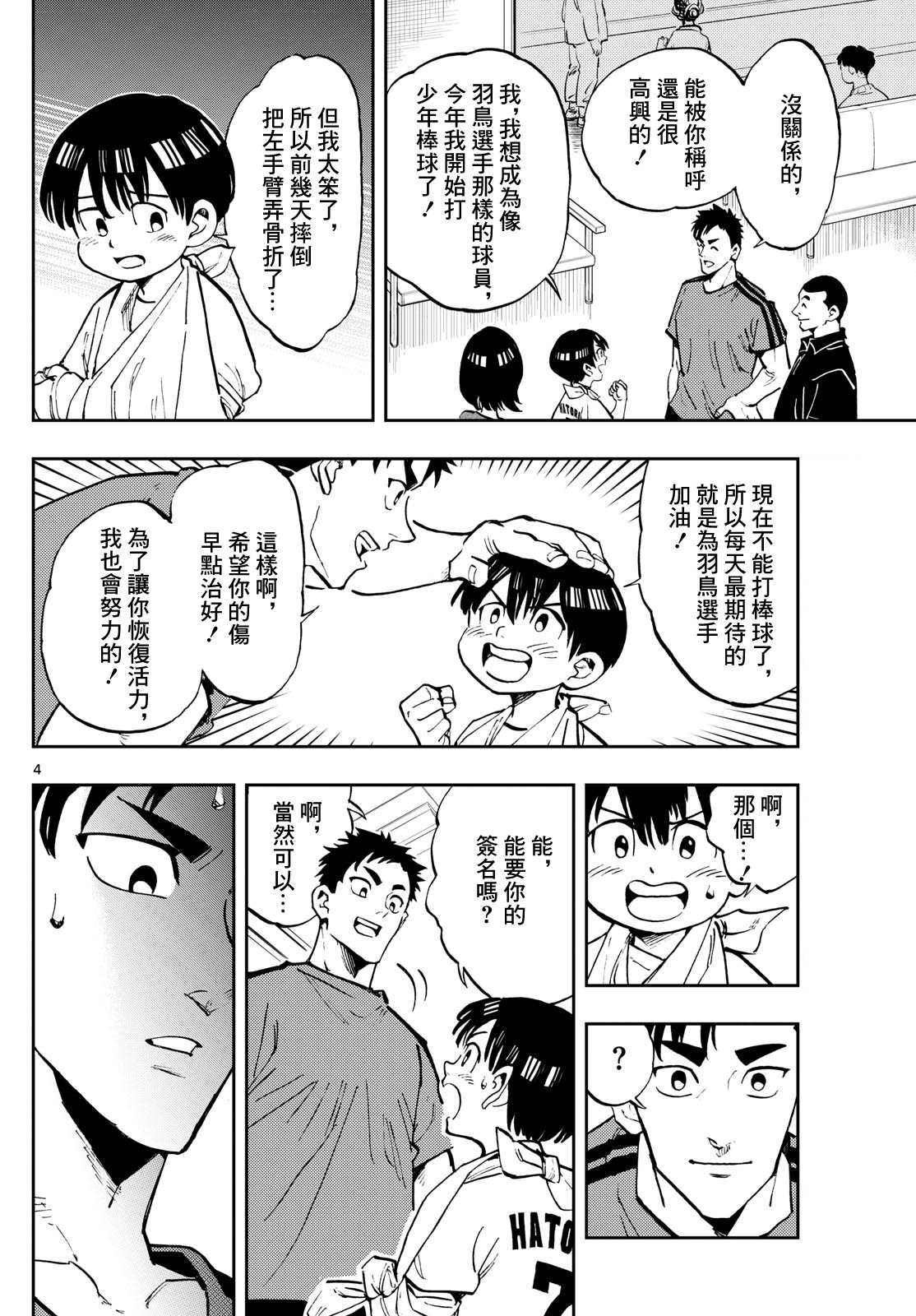 手外科: 14話 - 第4页