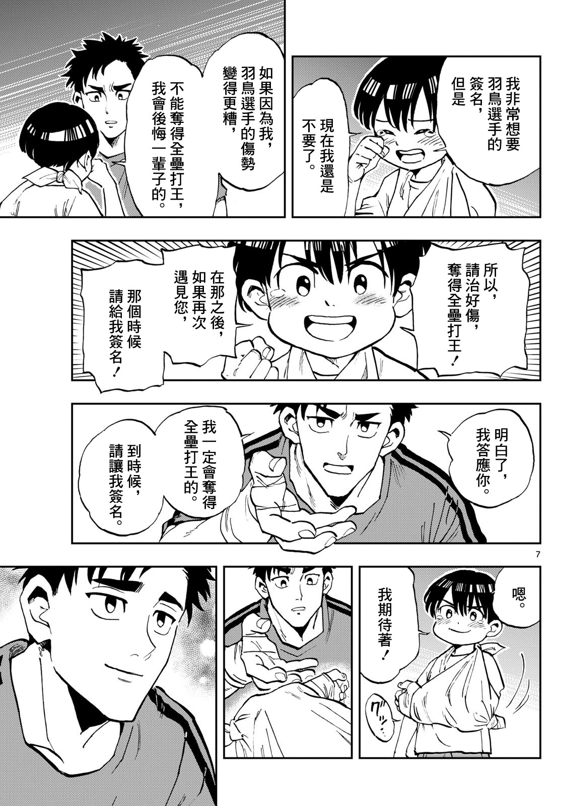 手外科: 14話 - 第7页