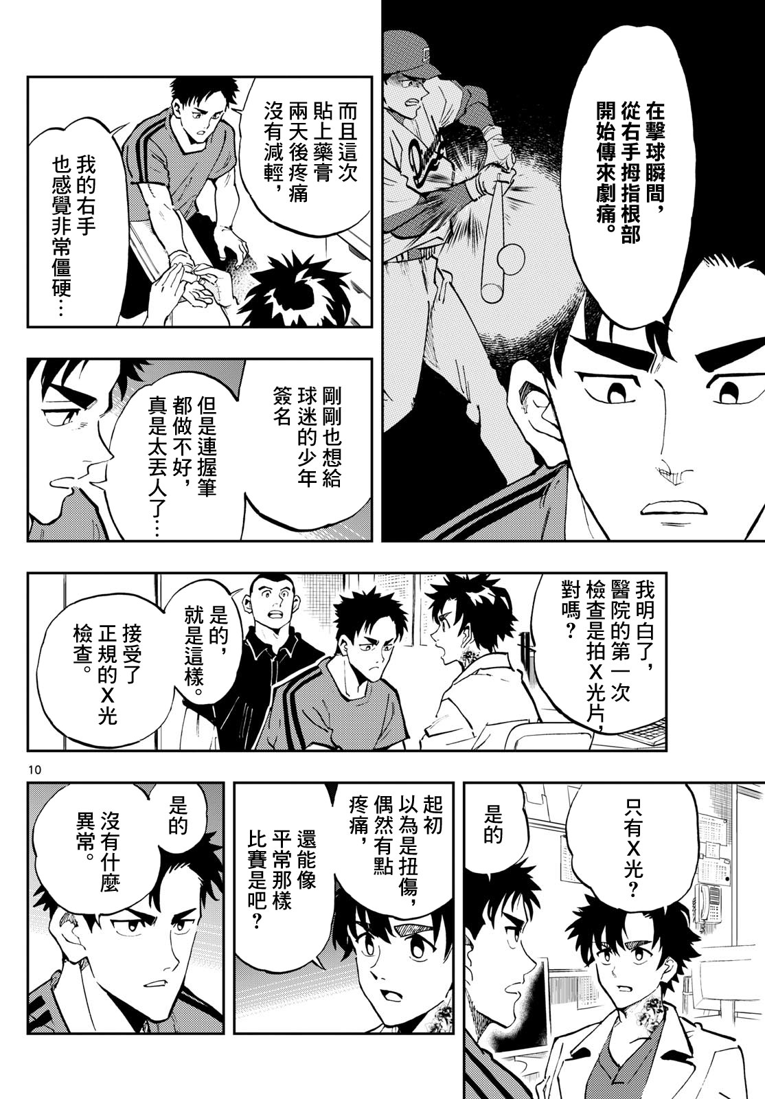 手外科: 14話 - 第10页