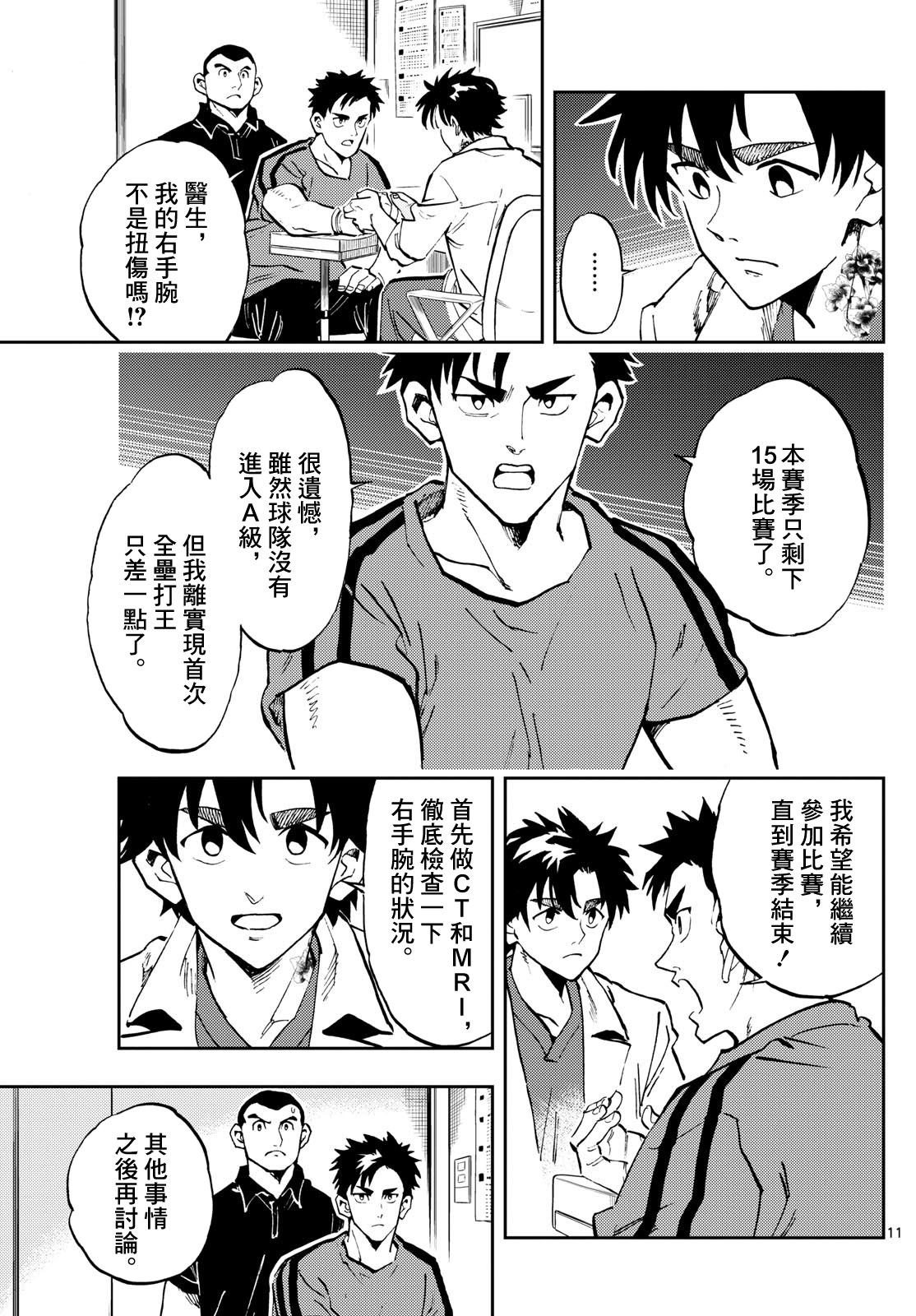 手外科: 14話 - 第11页