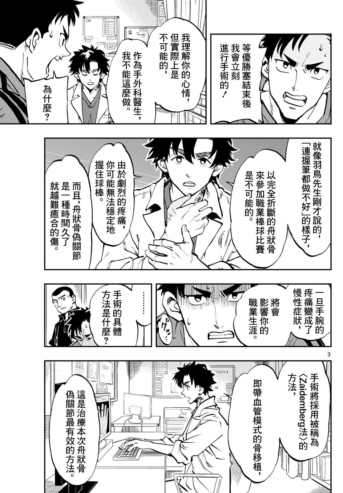 手外科: 15話 - 第3页