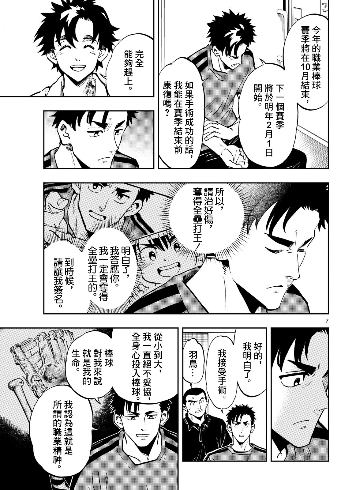 手外科: 15話 - 第7页