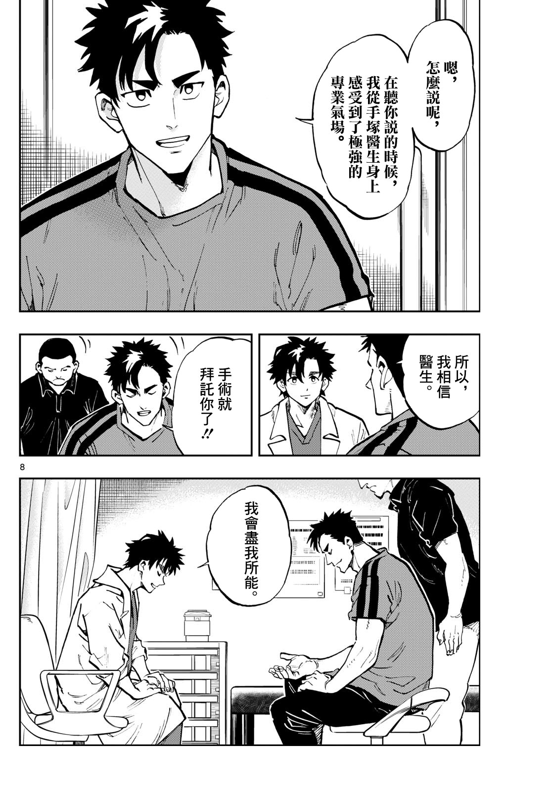 手外科: 15話 - 第8页