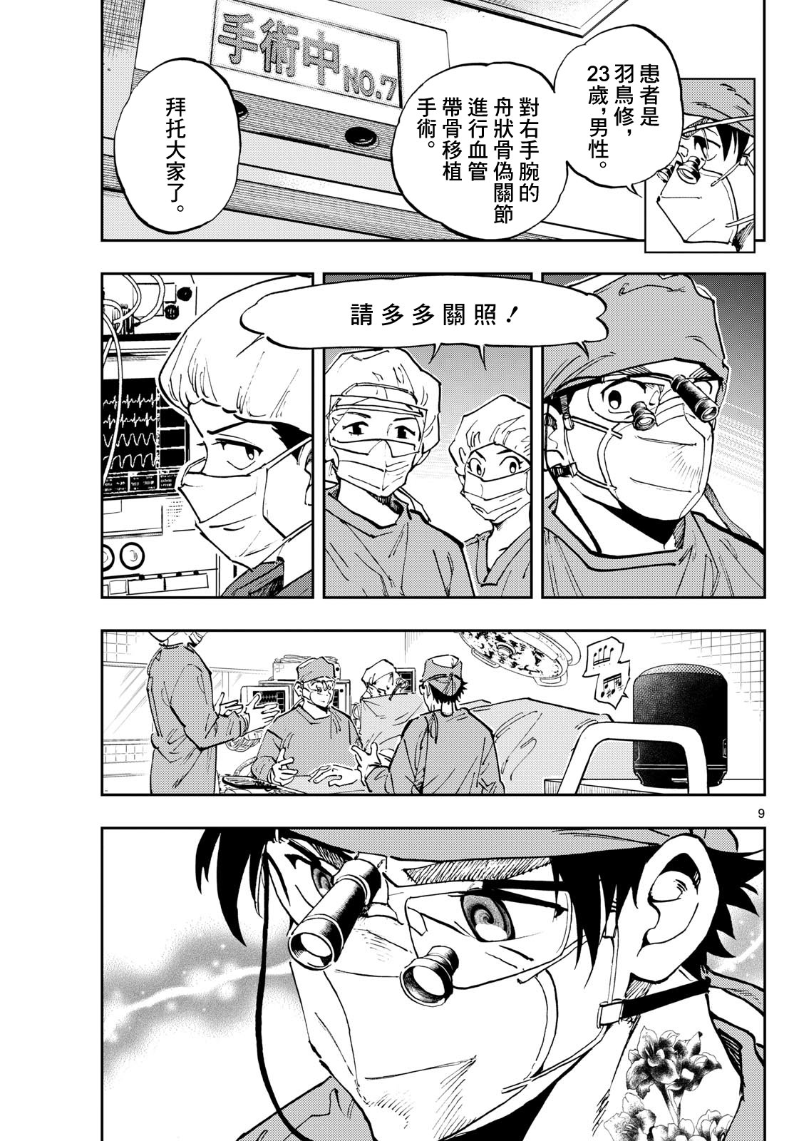 手外科: 15話 - 第9页