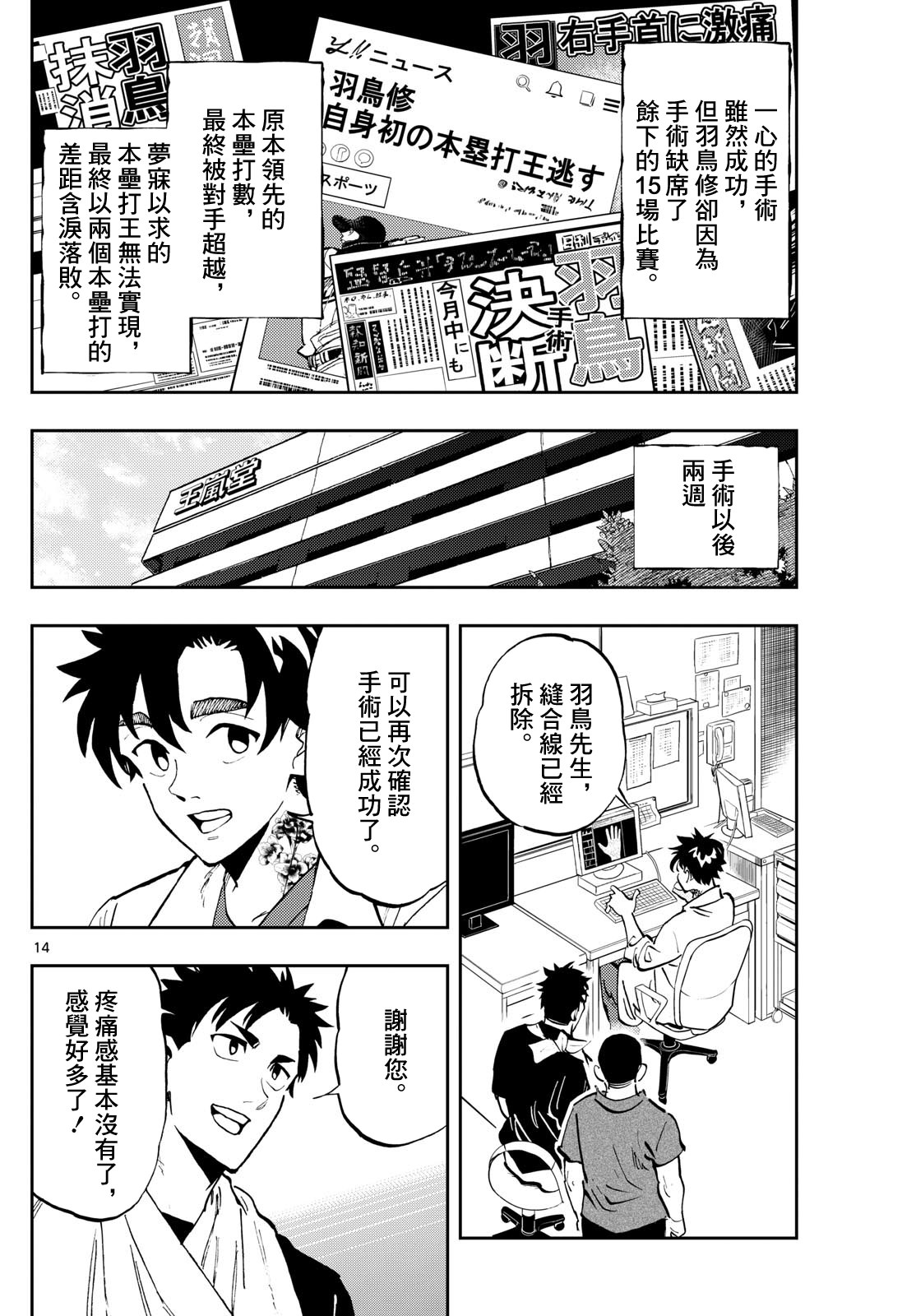 手外科: 15話 - 第14页