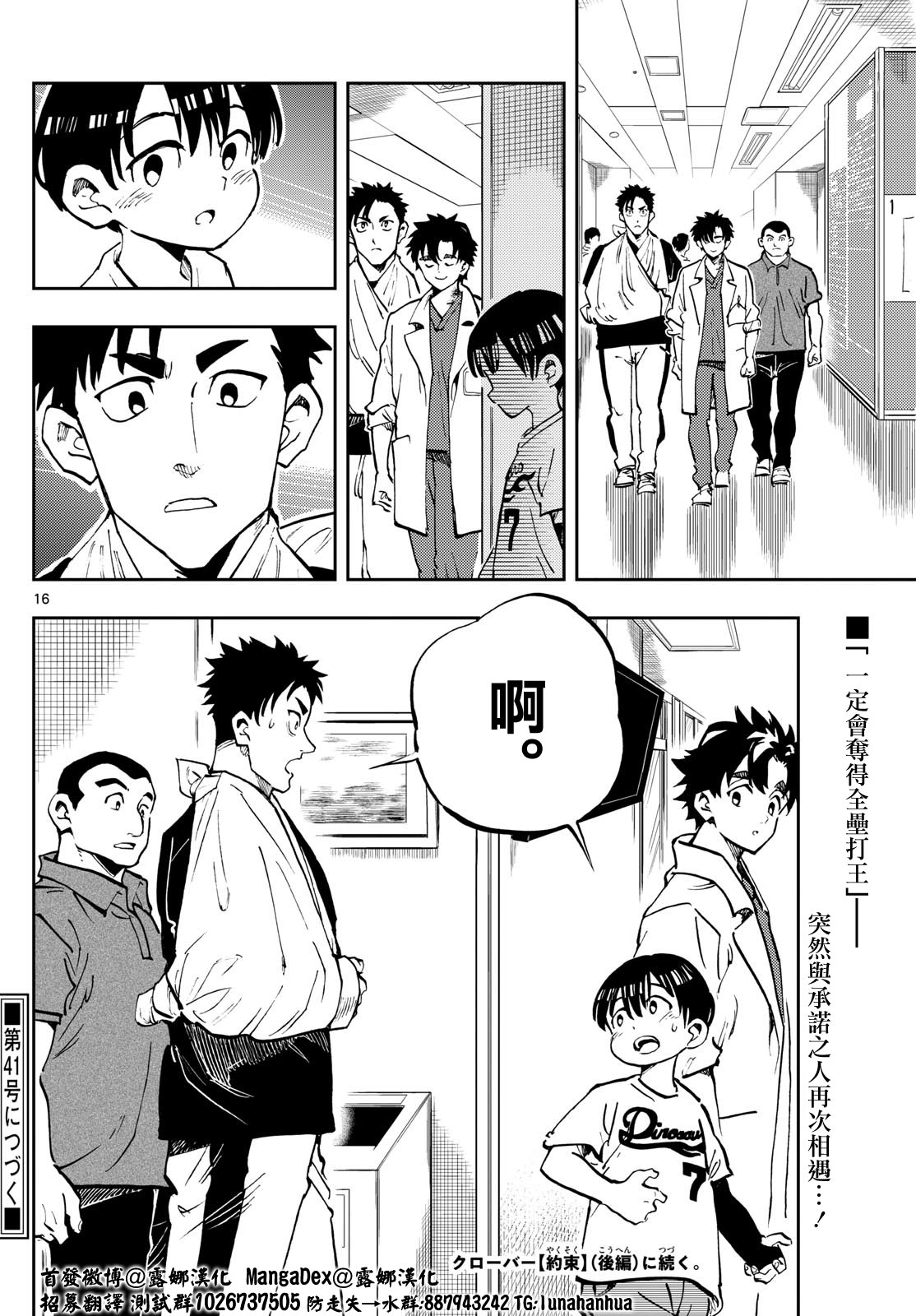 手外科: 15話 - 第16页