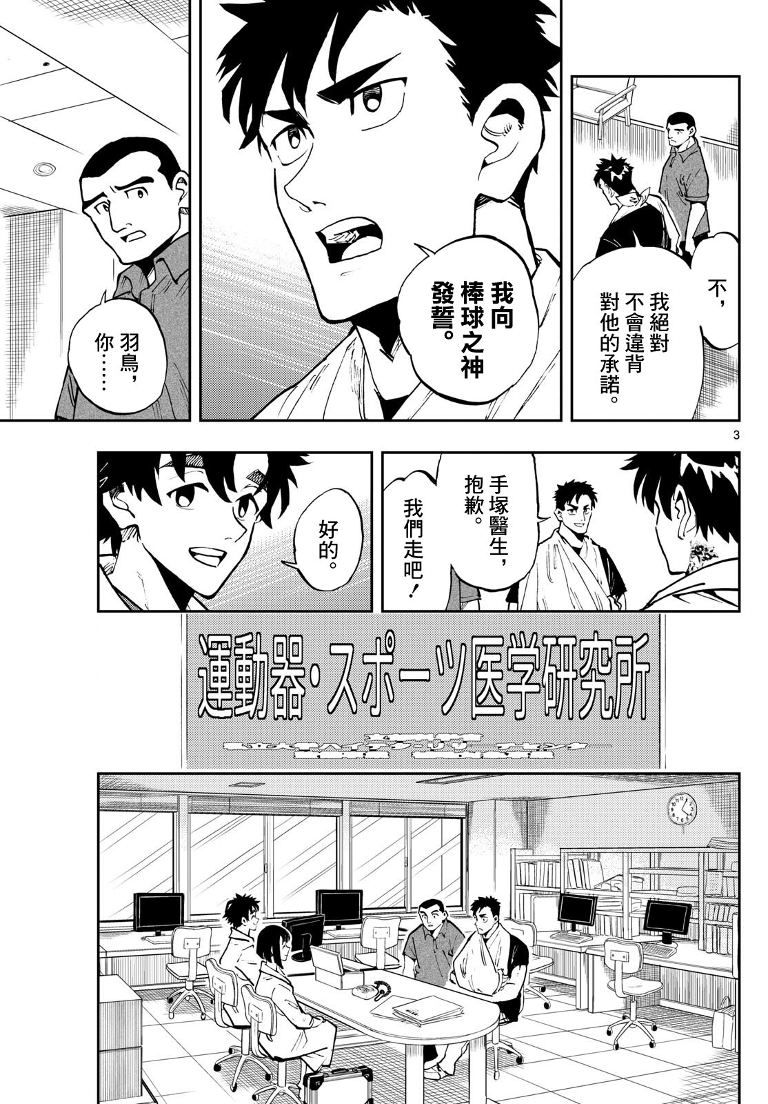 手外科: 16話 - 第3页