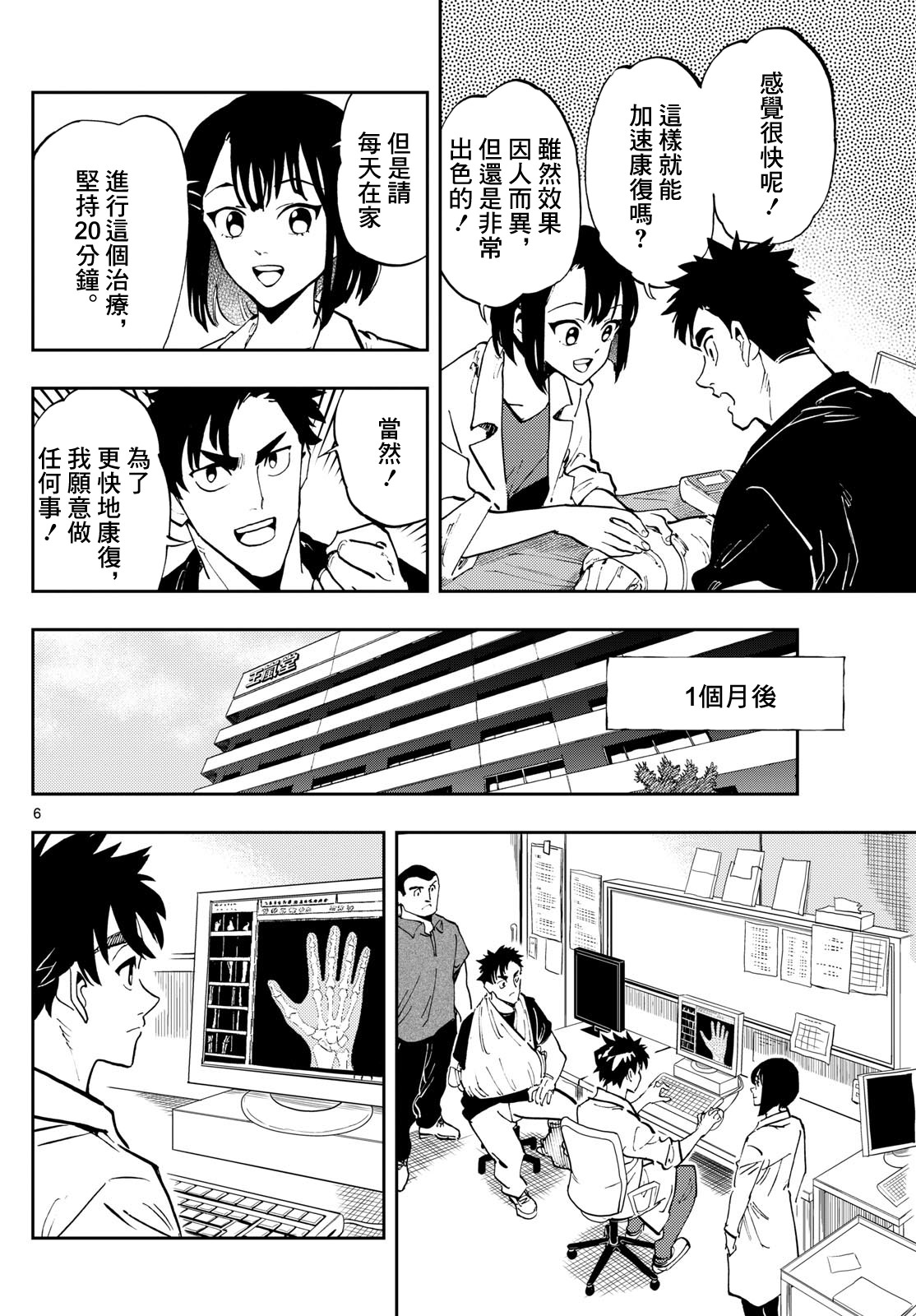 手外科: 16話 - 第6页