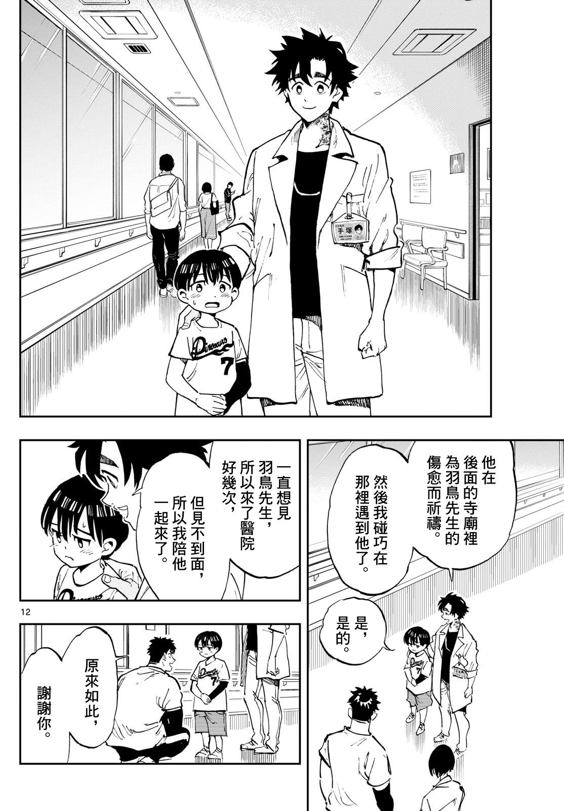 手外科: 16話 - 第12页