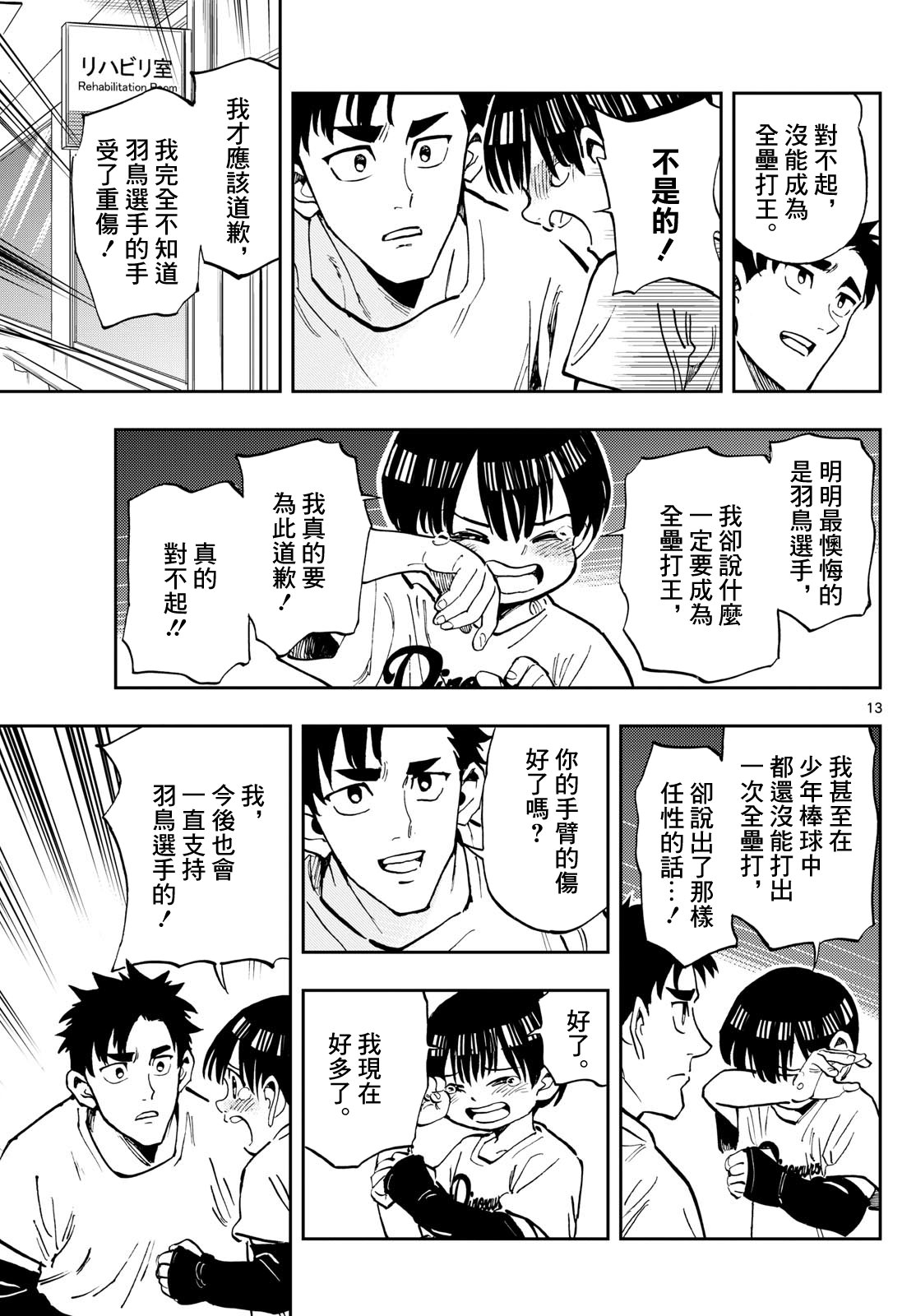 手外科: 16話 - 第13页