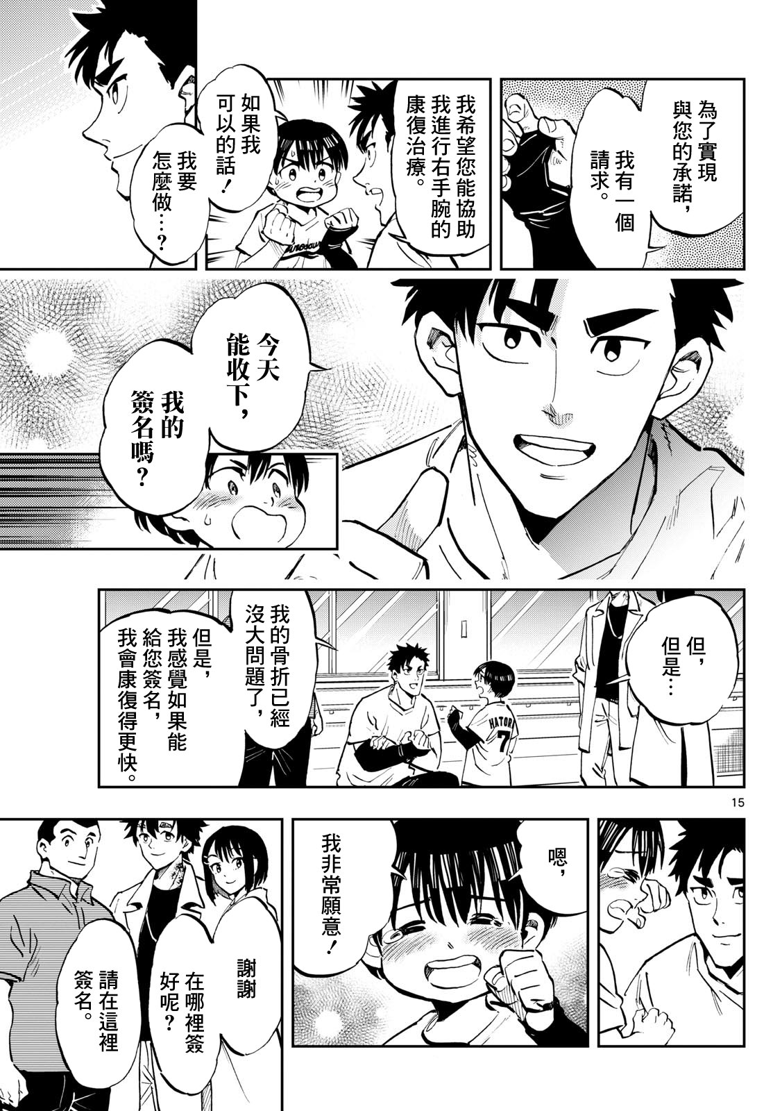 手外科: 16話 - 第15页