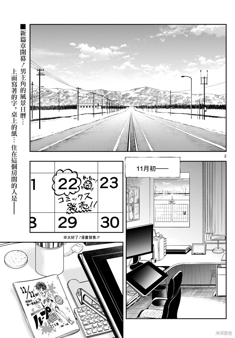 手外科: 17話 - 第2页