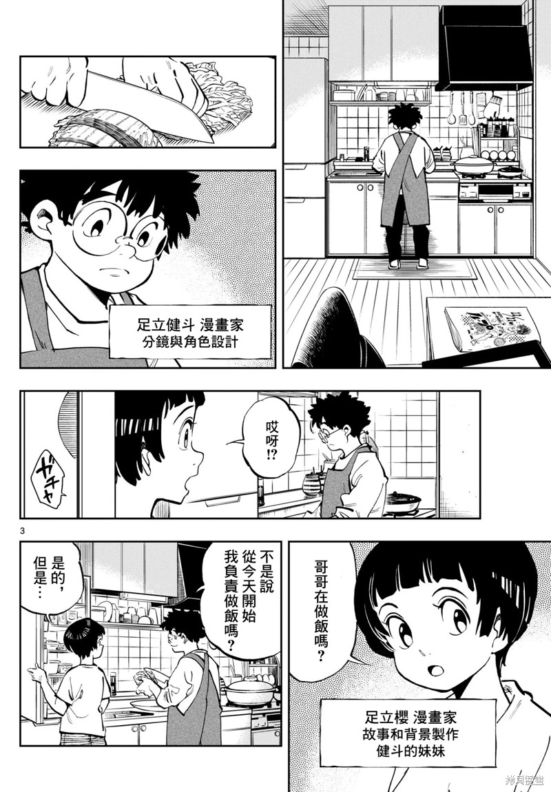 手外科: 17話 - 第3页