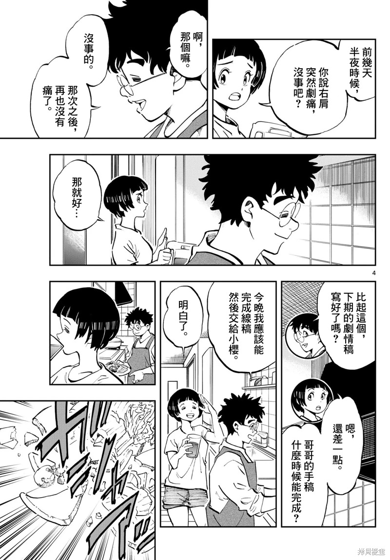 手外科: 17話 - 第4页