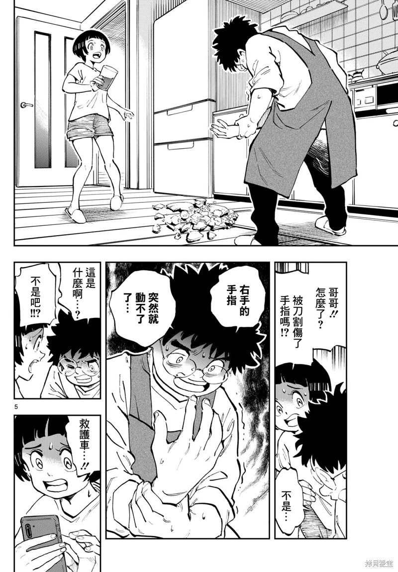 手外科: 17話 - 第5页