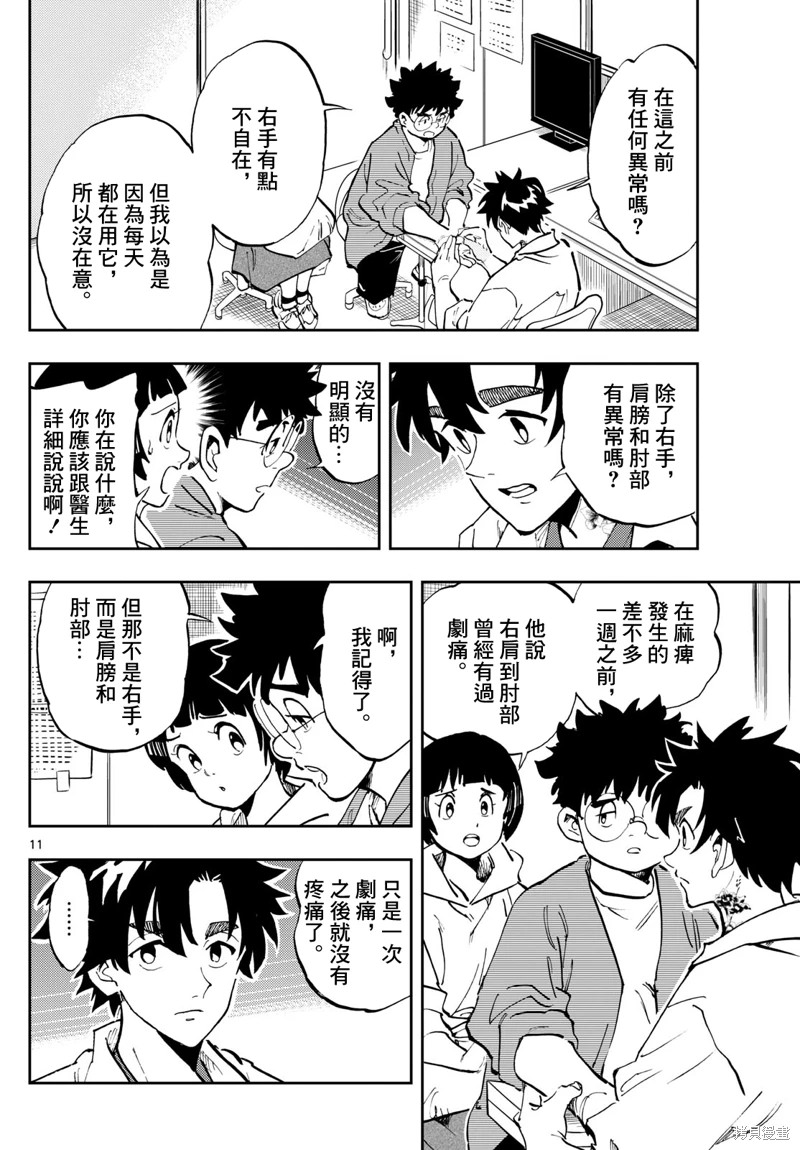 手外科: 17話 - 第11页