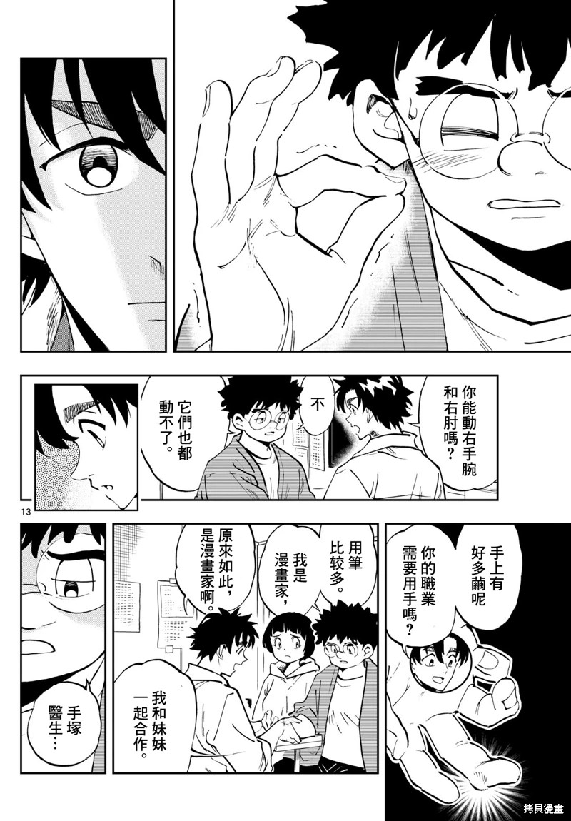 手外科: 17話 - 第13页