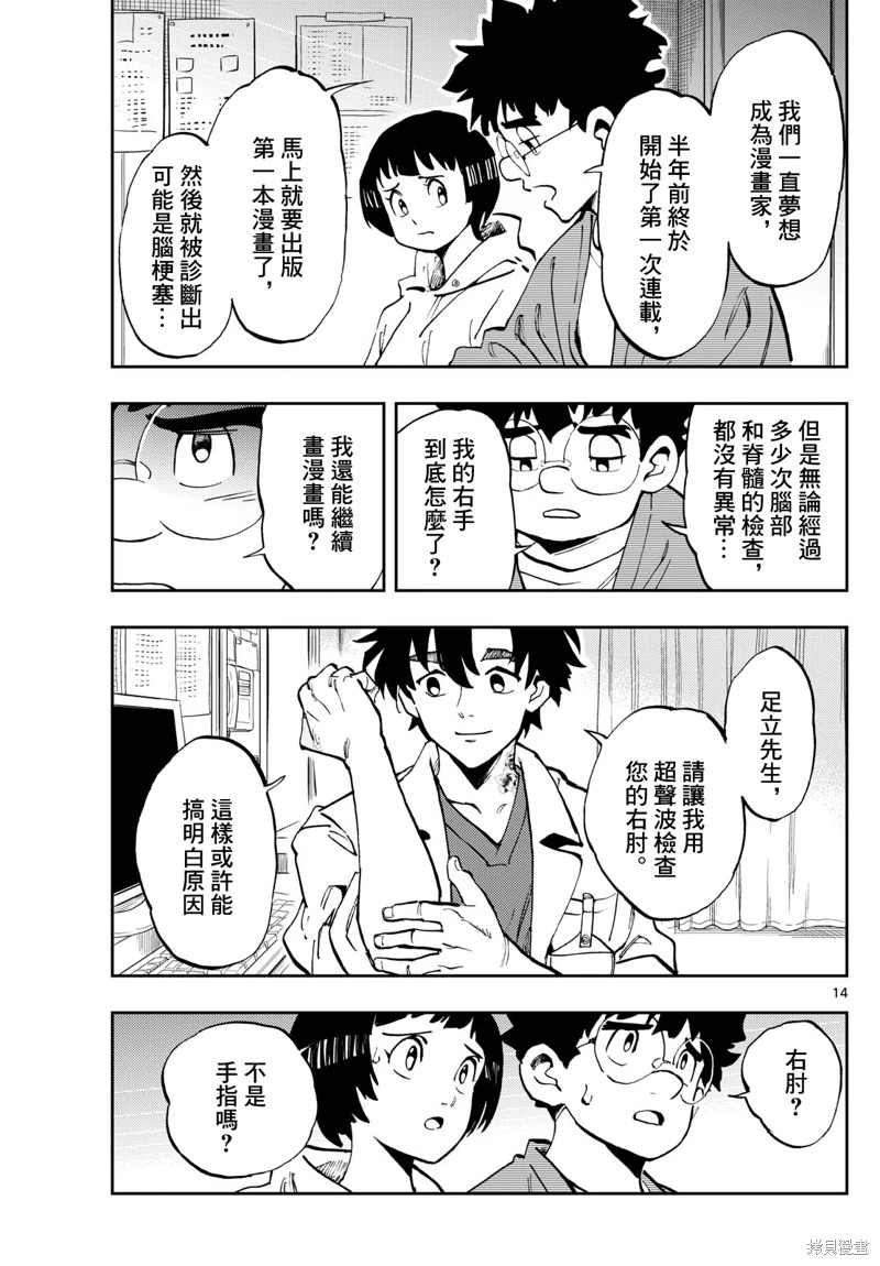 手外科: 17話 - 第14页