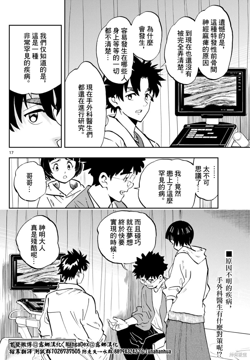 手外科: 17話 - 第17页