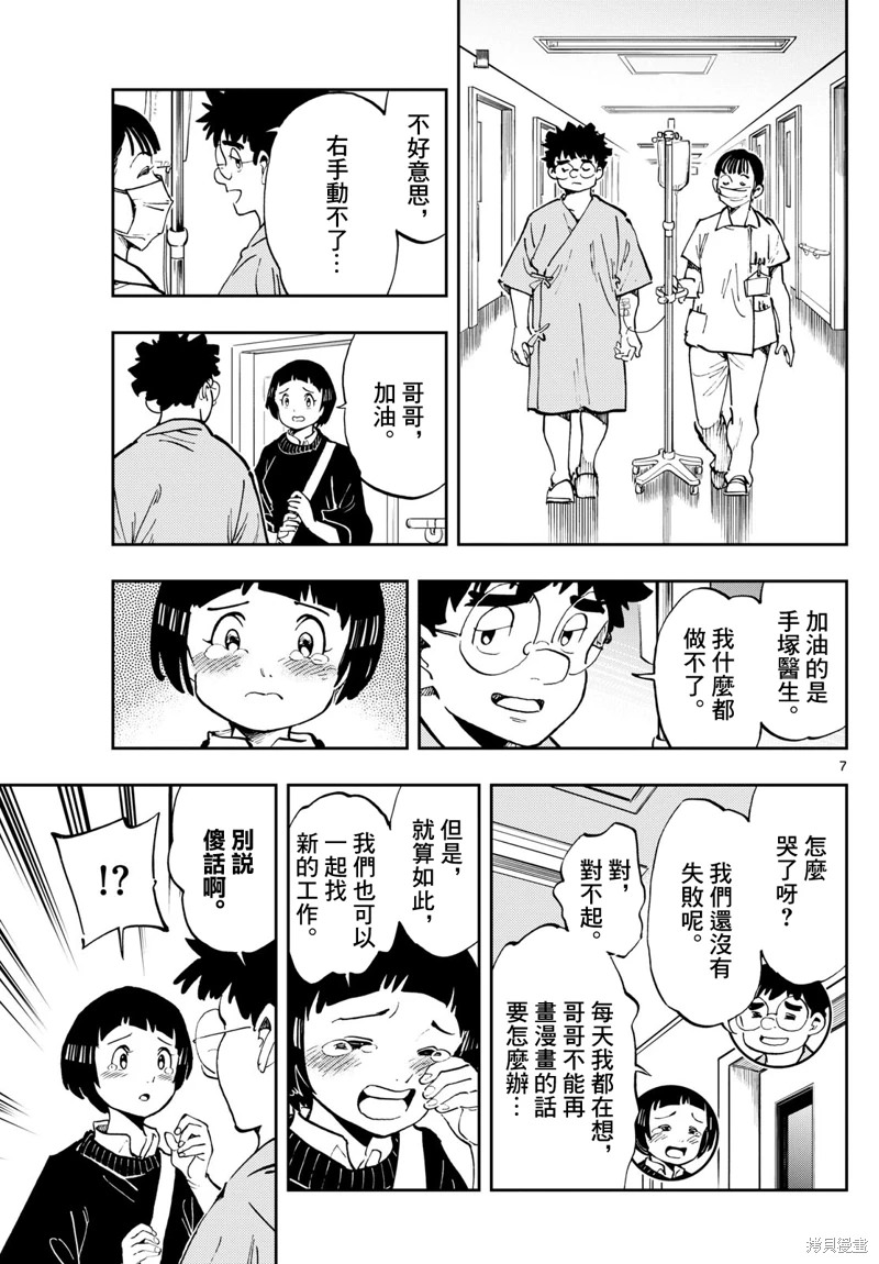 手外科: 18話 - 第7页