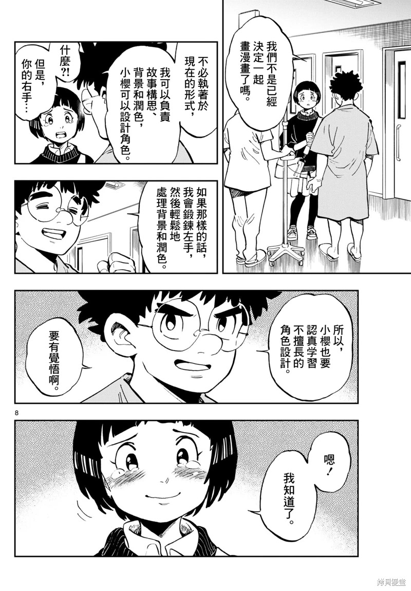 手外科: 18話 - 第8页