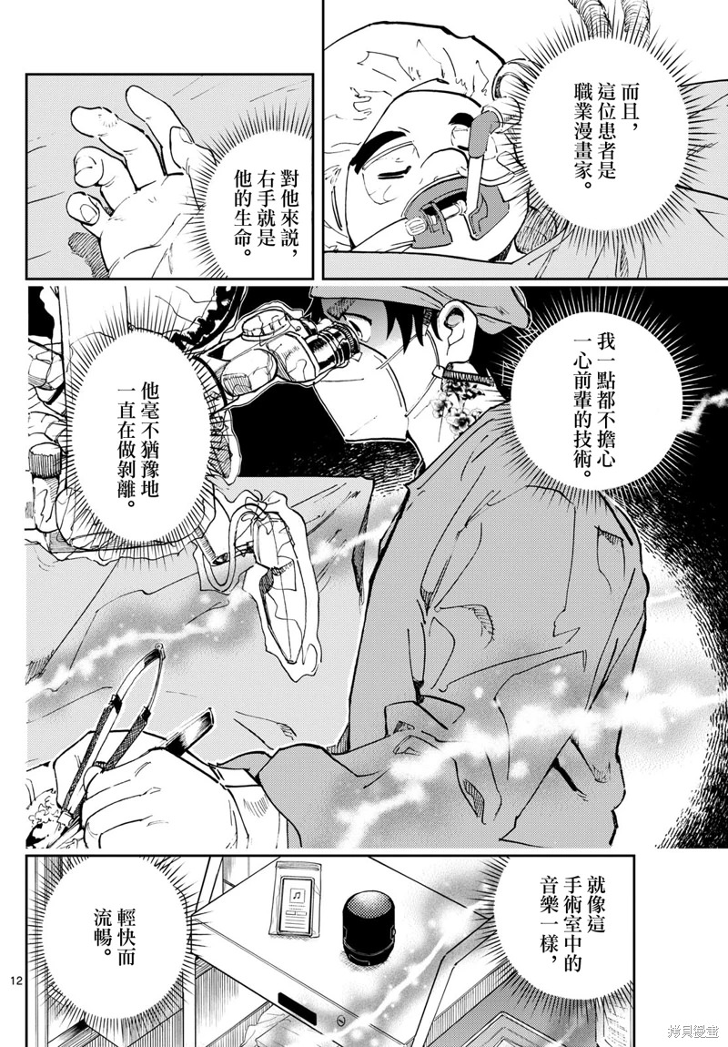 手外科: 18話 - 第12页