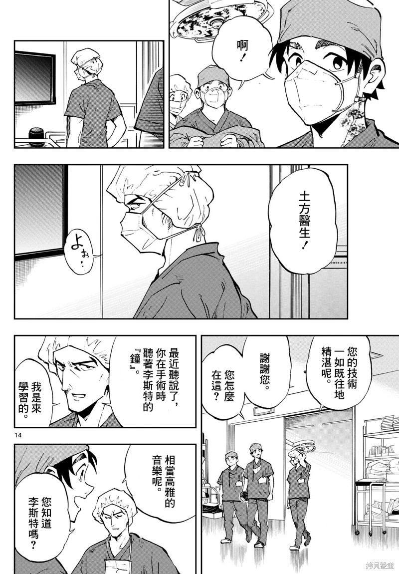 手外科: 18話 - 第14页