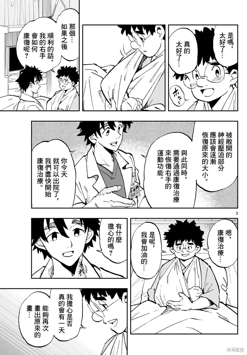 手外科: 19話 - 第3页