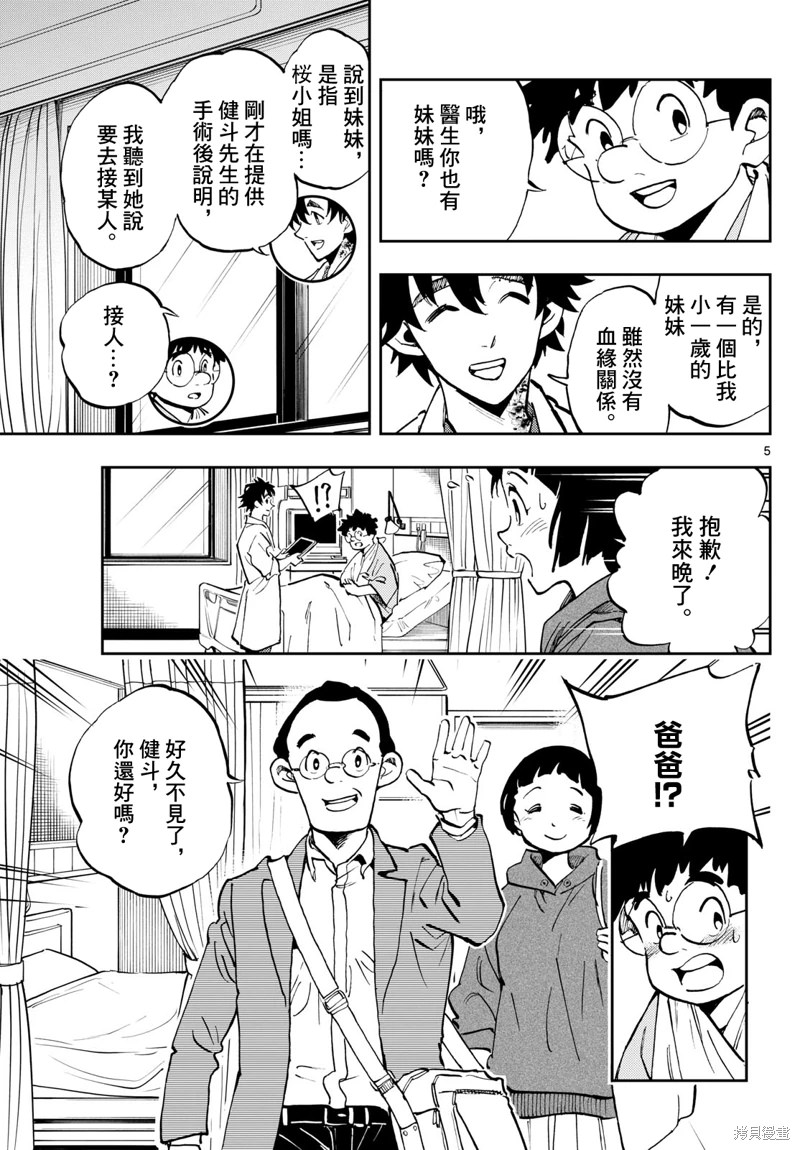 手外科: 19話 - 第5页