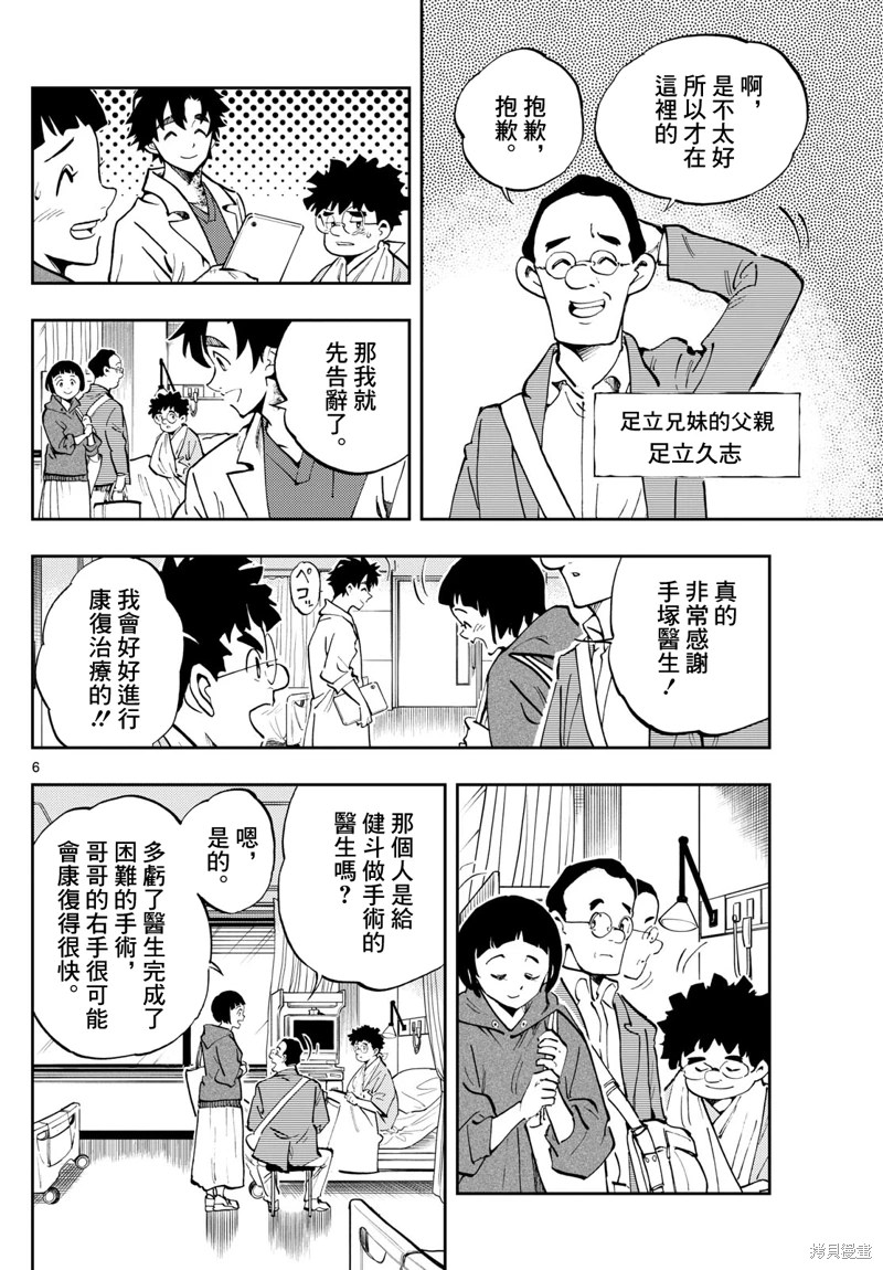 手外科: 19話 - 第6页